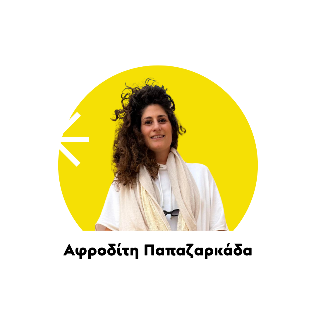 Αφροδίτη Παπαζαρκάδα